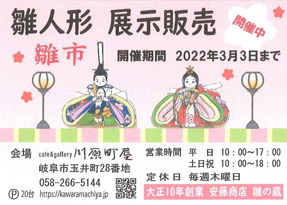 2022年「雛市」開催中
